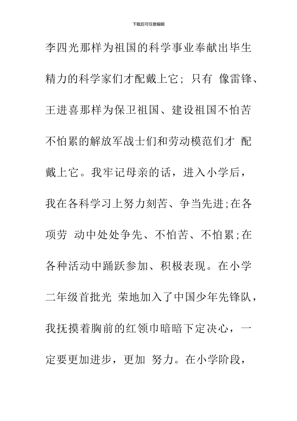 20XX年9月研究生入党自传3000字_第3页