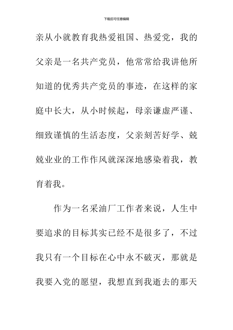 20XX年7月大学生入党自传1000字_第2页
