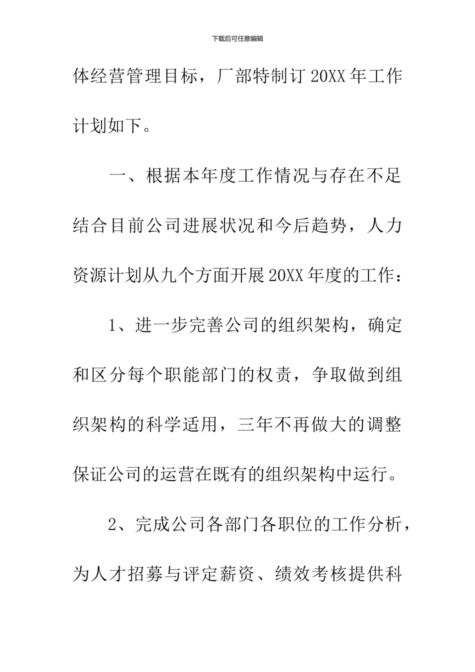 20XX年9月公司员工个人工作计划_第2页