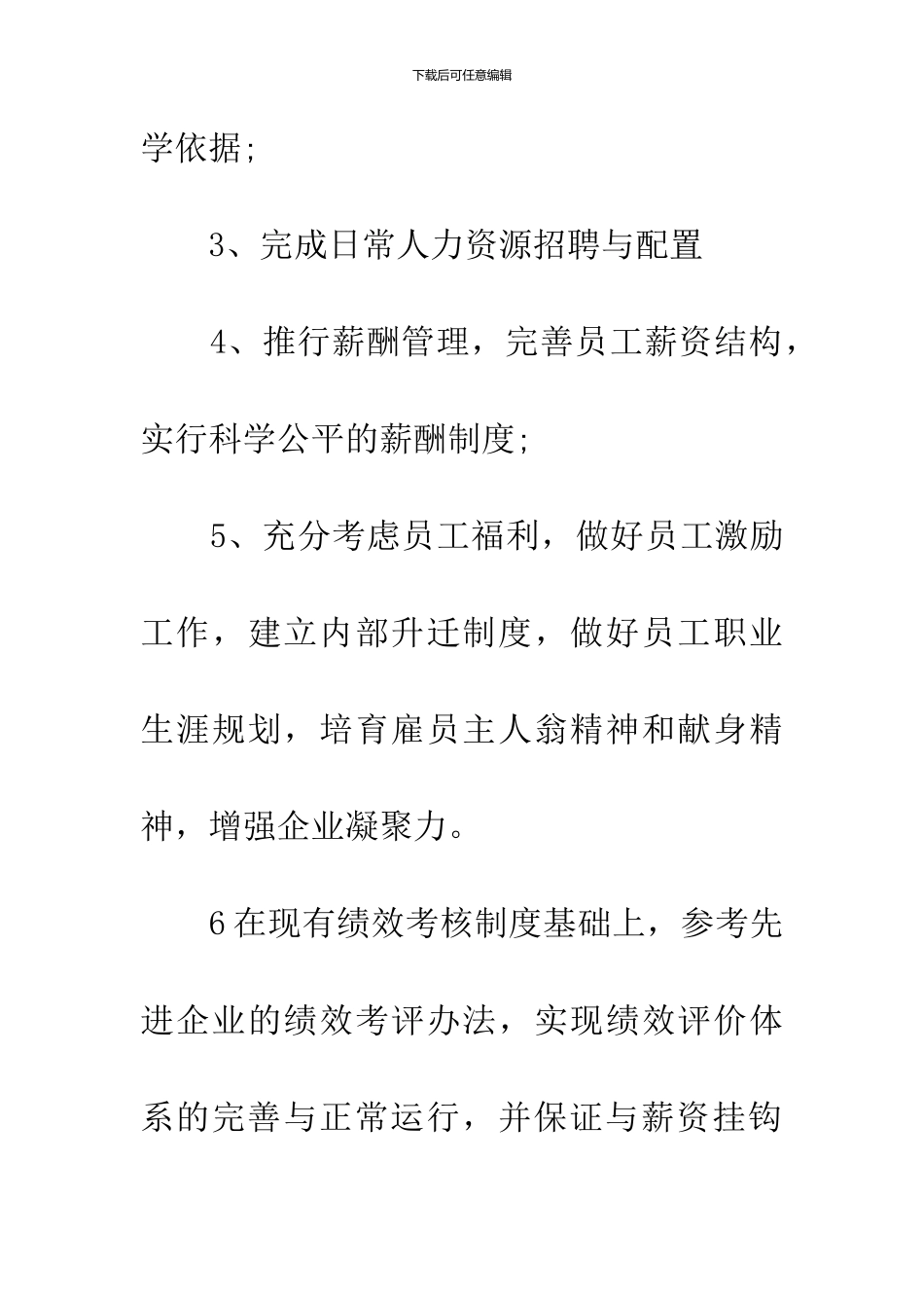 20XX年9月公司员工个人工作计划_第3页