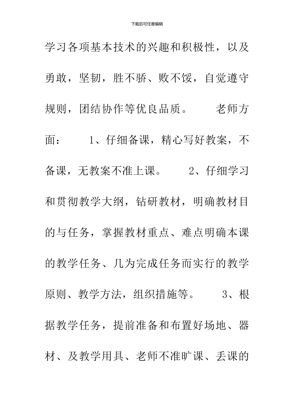 20XX年七年级第一学期体育与健康教学工作计划_第3页