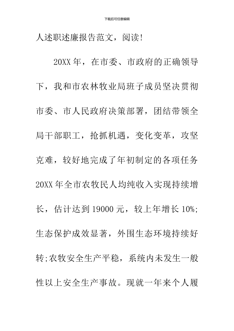 20XX年上半年个人述职述廉报告-1_第2页