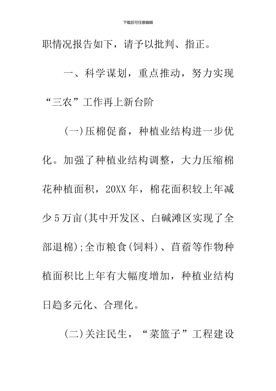 20XX年上半年个人述职述廉报告-1_第3页