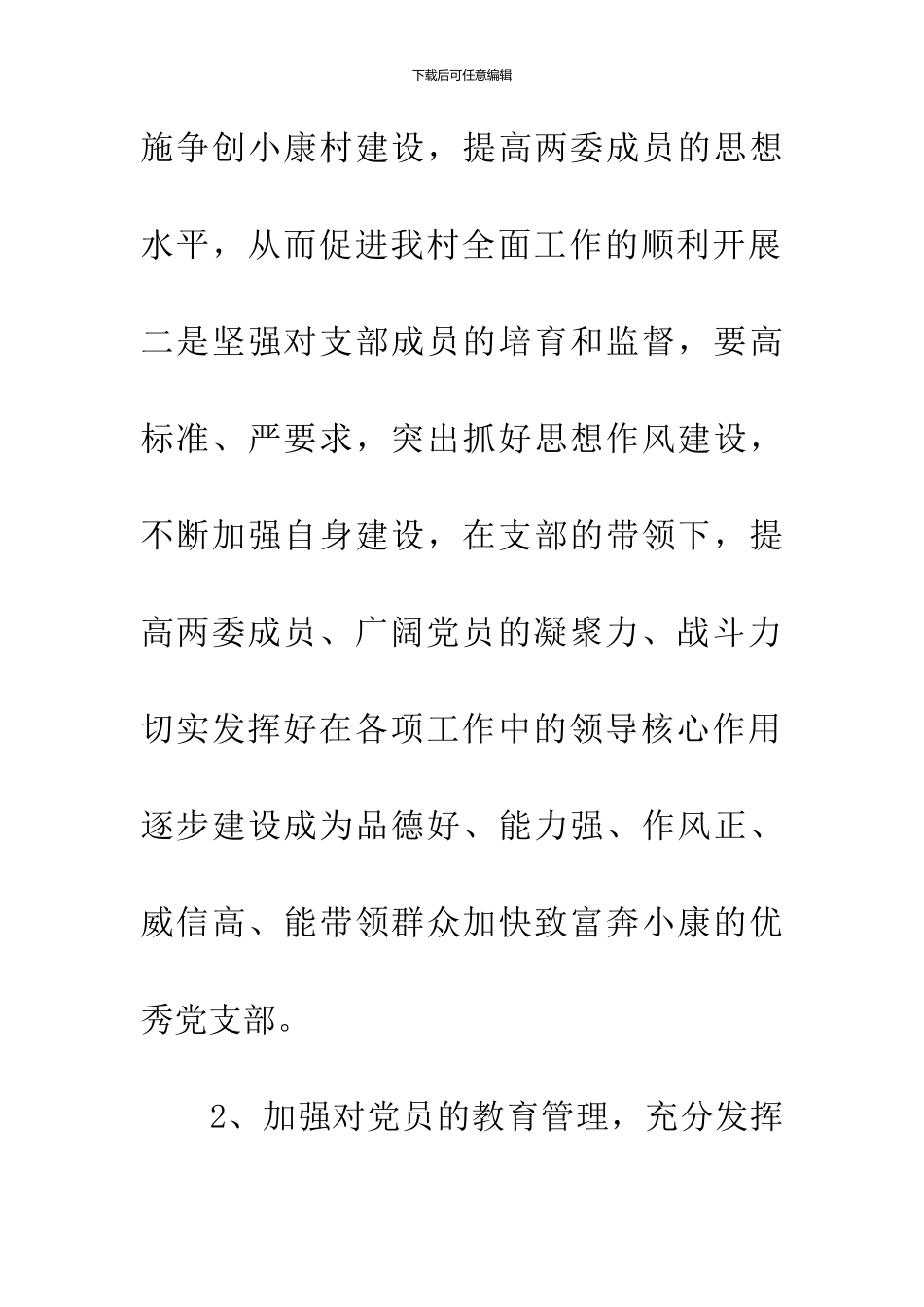 20XX年上半年村党支部书记述职报告6篇_第3页