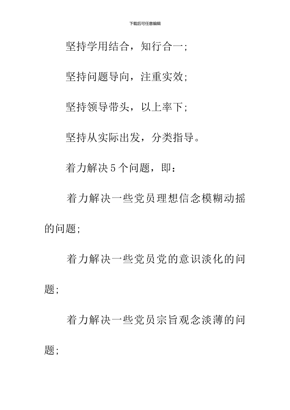 20XX年两学一做学习教育工作计划_第2页