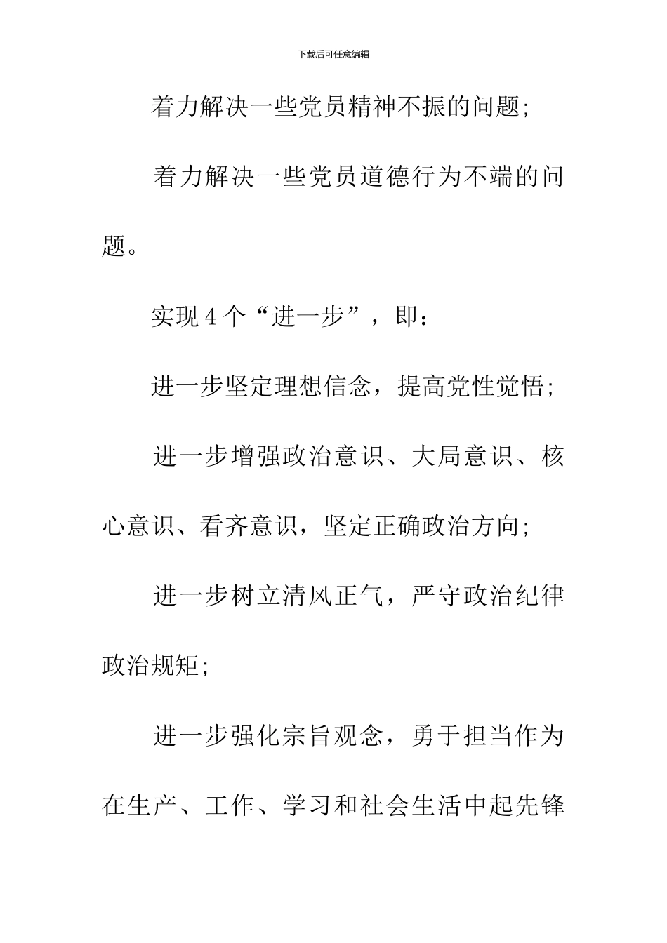 20XX年两学一做学习教育工作计划_第3页