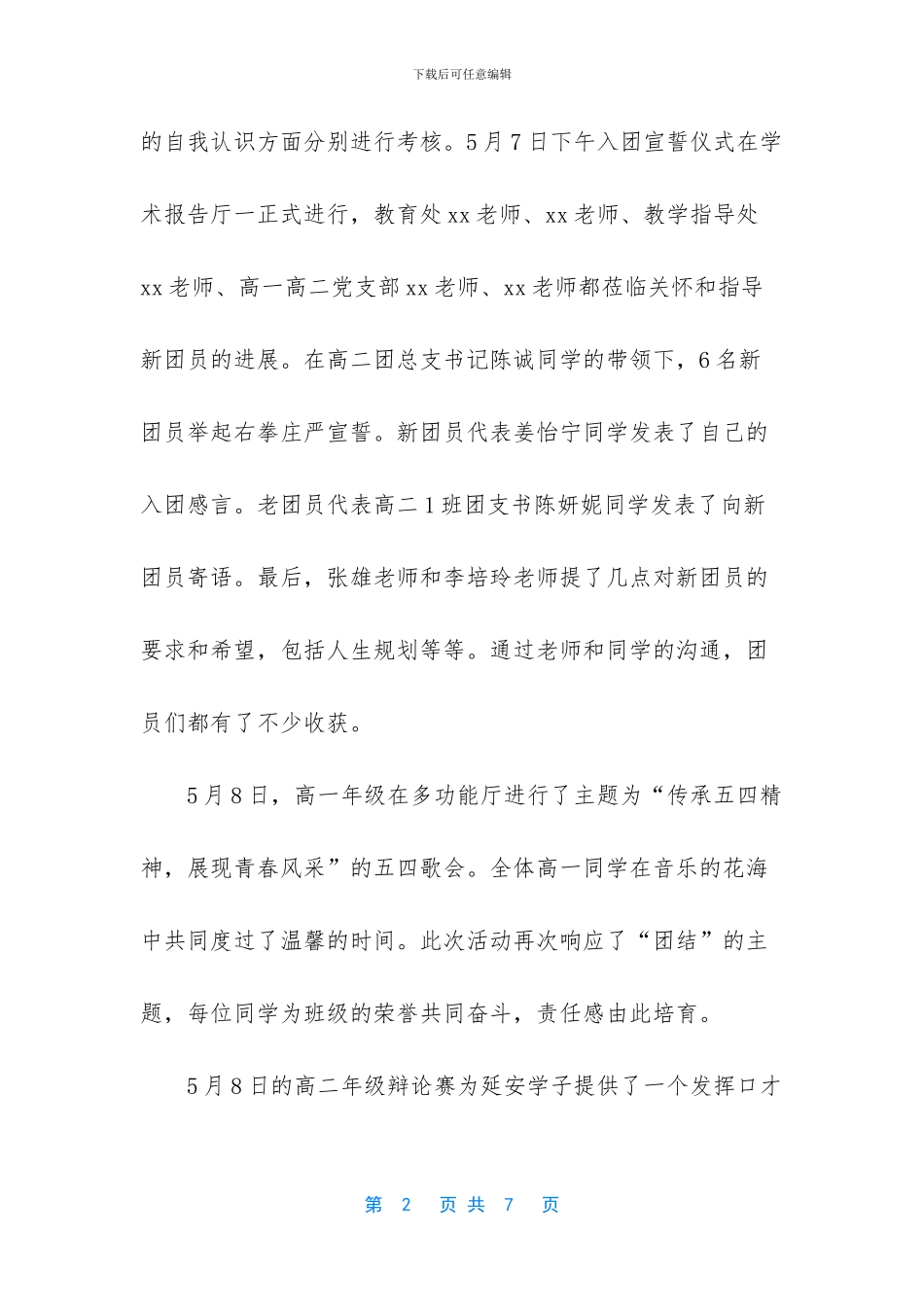 20XX年五四青年节活动总结2篇-五四青年节是哪一年成立的_第2页