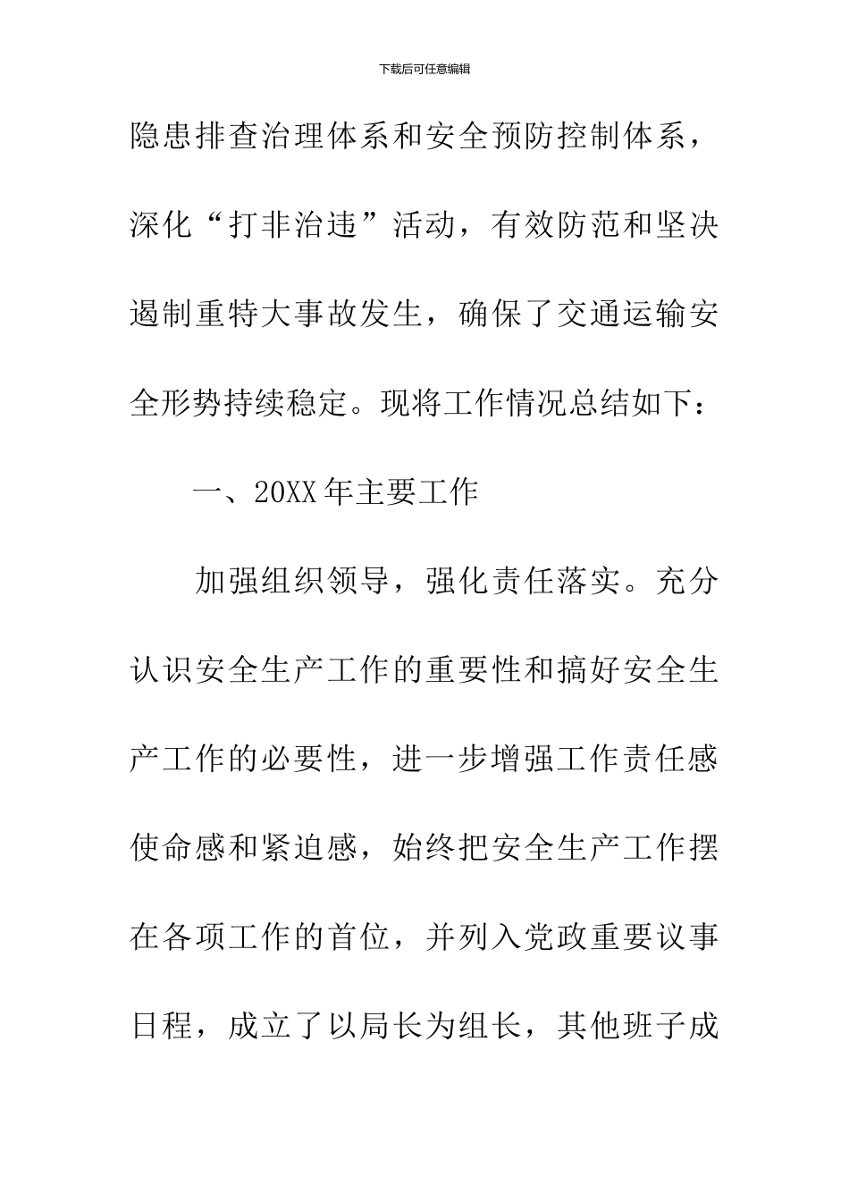 20XX年交通运输安全生产工作总结_第2页