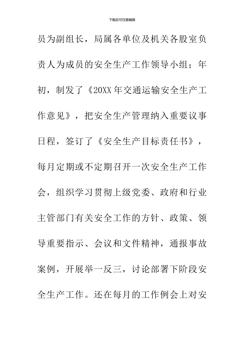 20XX年交通运输安全生产工作总结_第3页