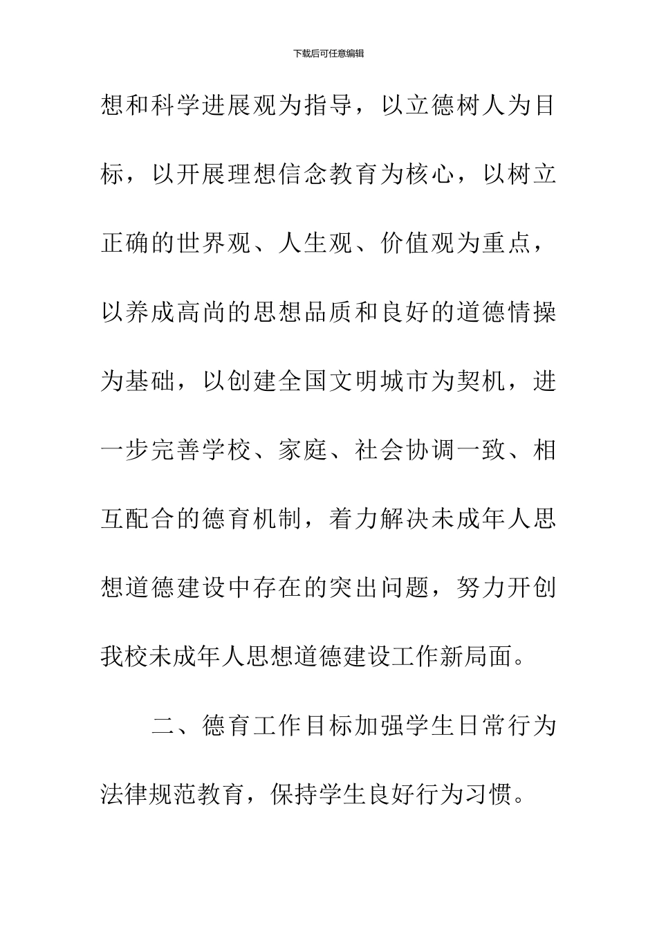 20XX年中学德育处工作计划-1_第2页