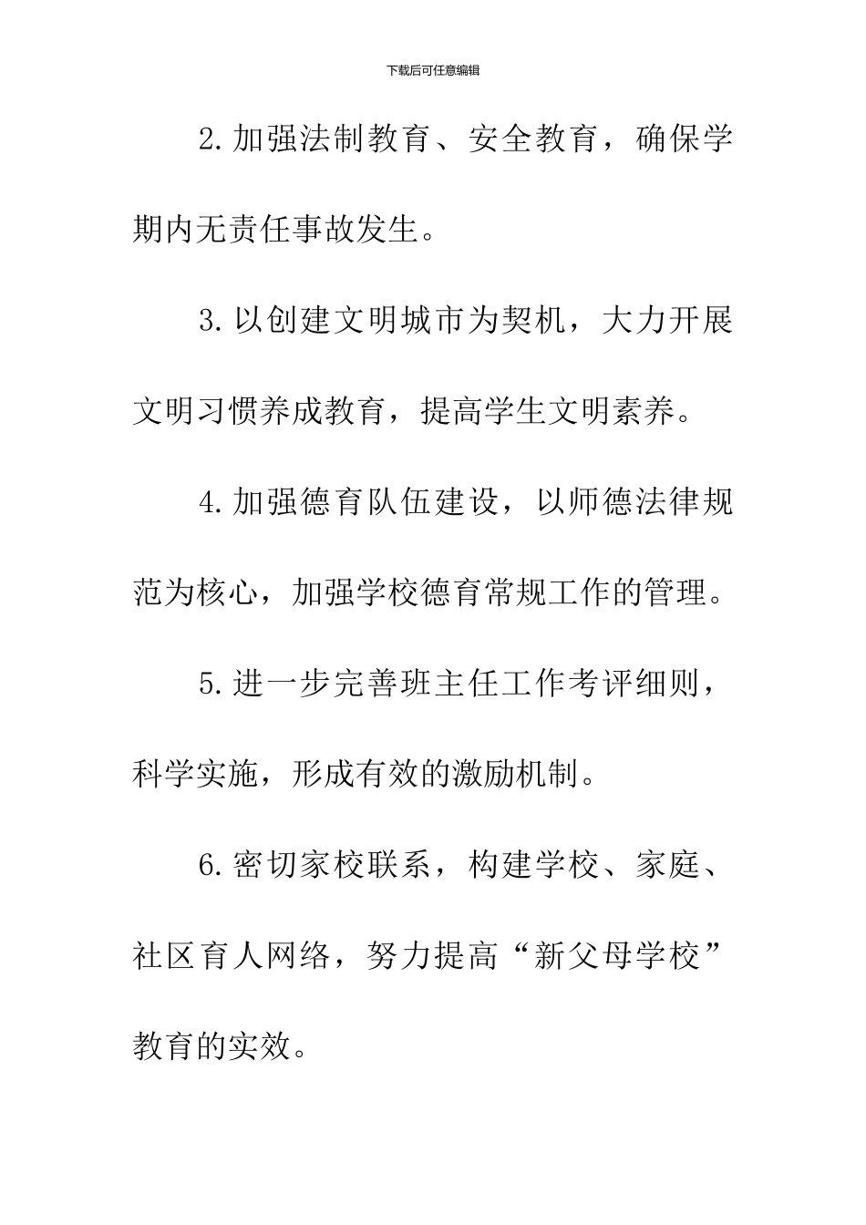 20XX年中学德育处工作计划-1_第3页