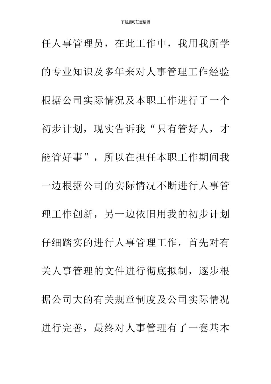 20XX年人事行政工作总结_第2页