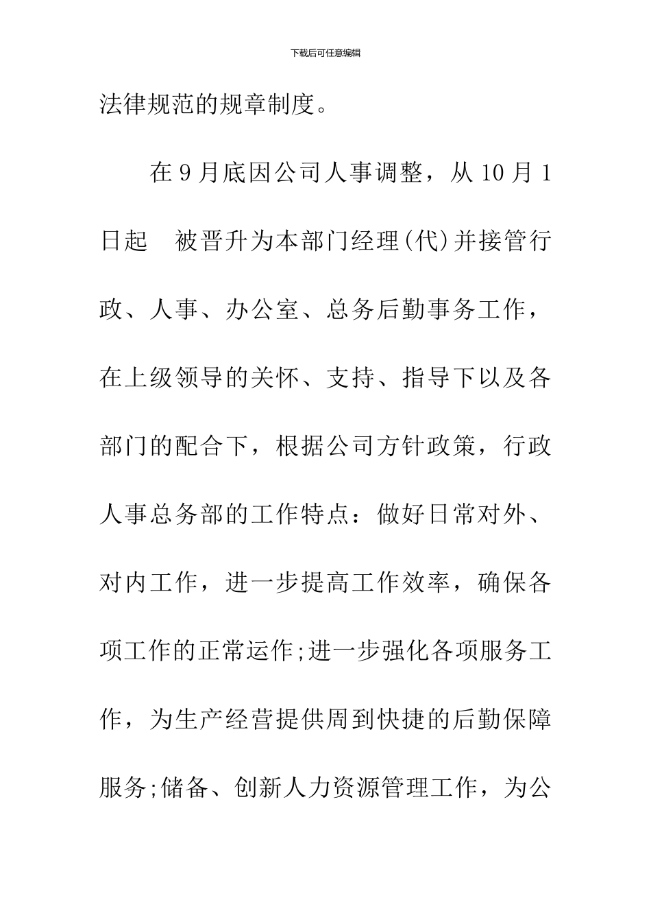 20XX年人事行政工作总结_第3页