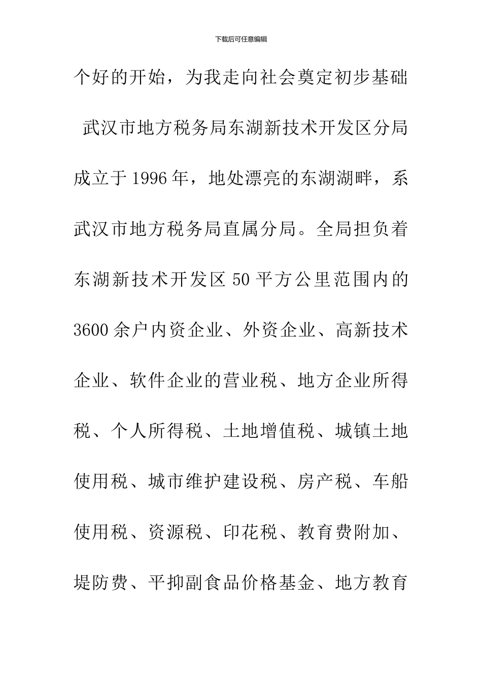 20XX年会计专业学生税务实习报告_第2页