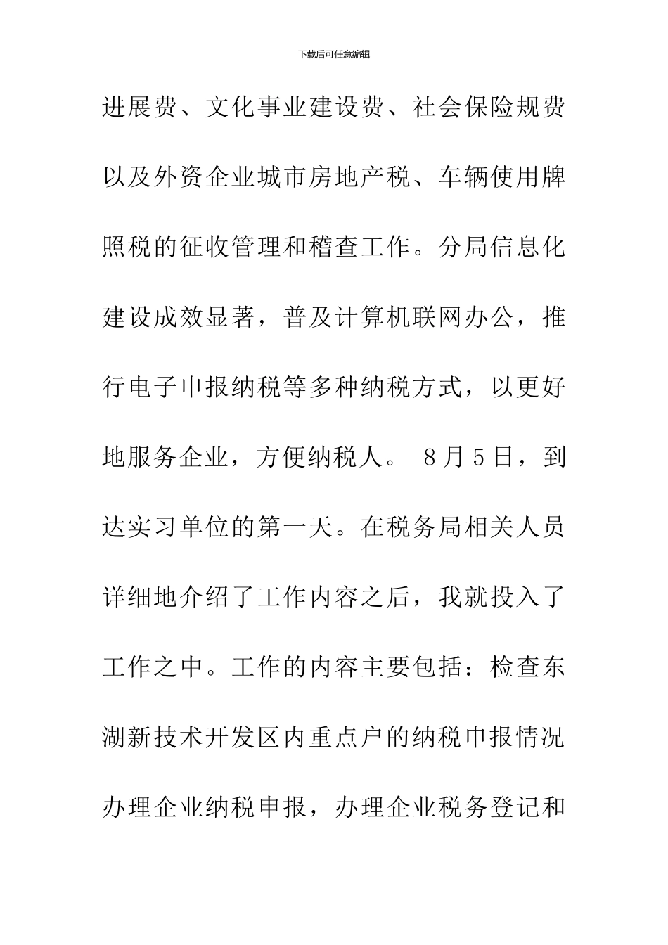 20XX年会计专业学生税务实习报告_第3页