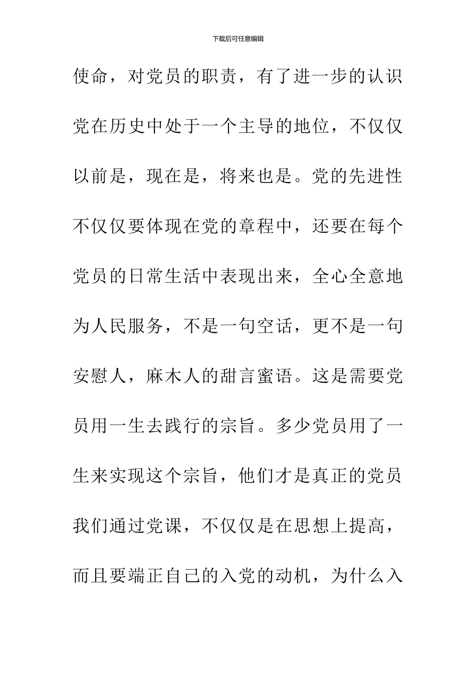 20XX年党校培训心得体会1000字_第2页