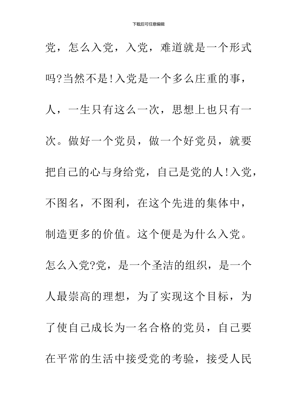 20XX年党校培训心得体会1000字_第3页