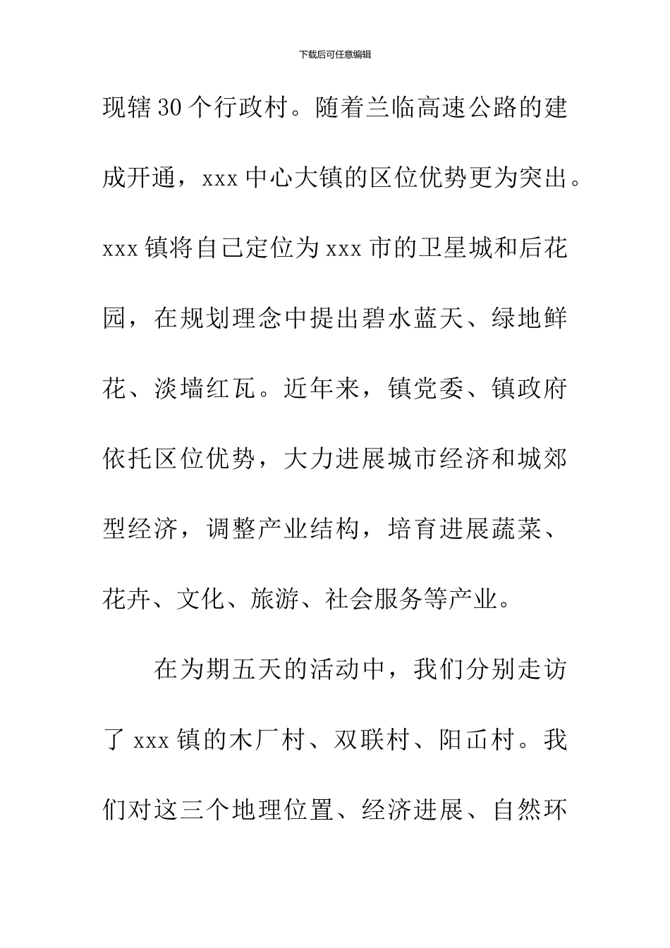 20XX年大学生暑假社会实践报告2000字-1_第2页