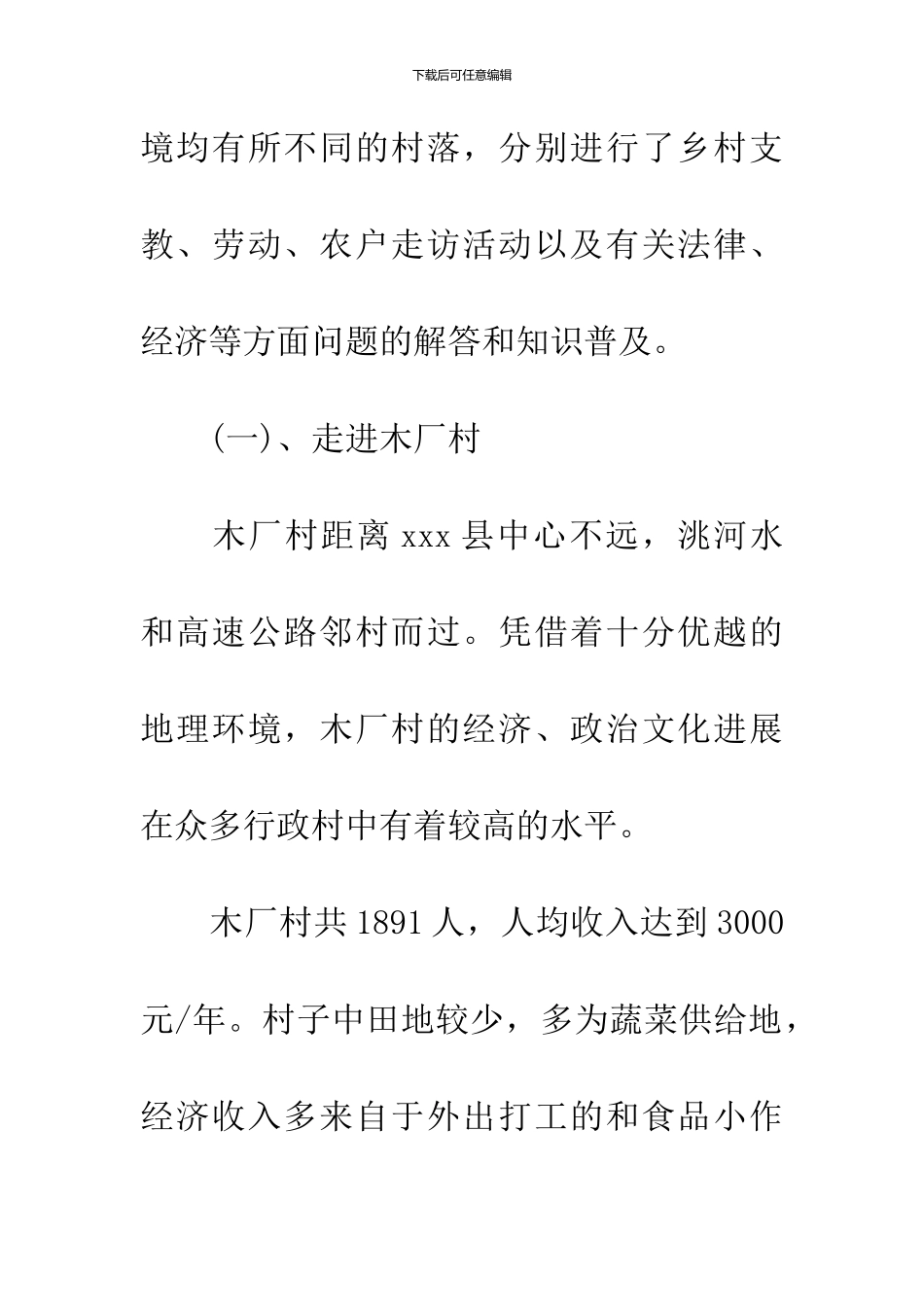 20XX年大学生暑假社会实践报告2000字-1_第3页