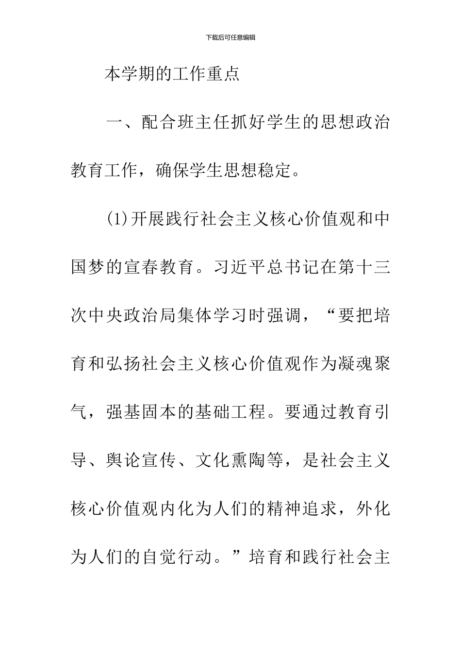 20XX年大学辅导员工作计划_第2页