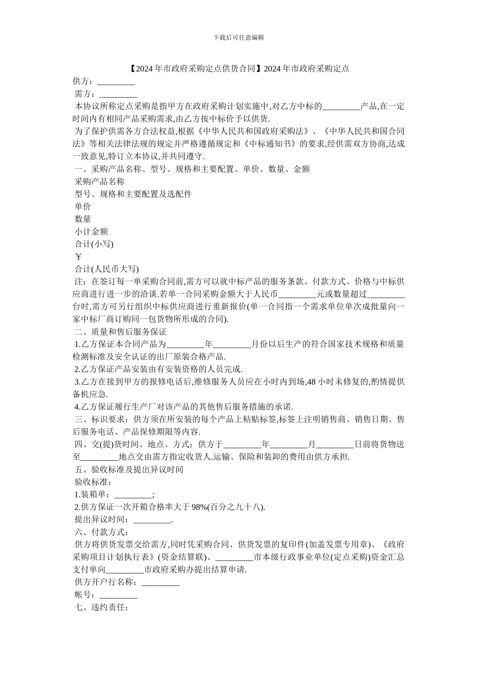 20XX年市政府采购定点_第1页