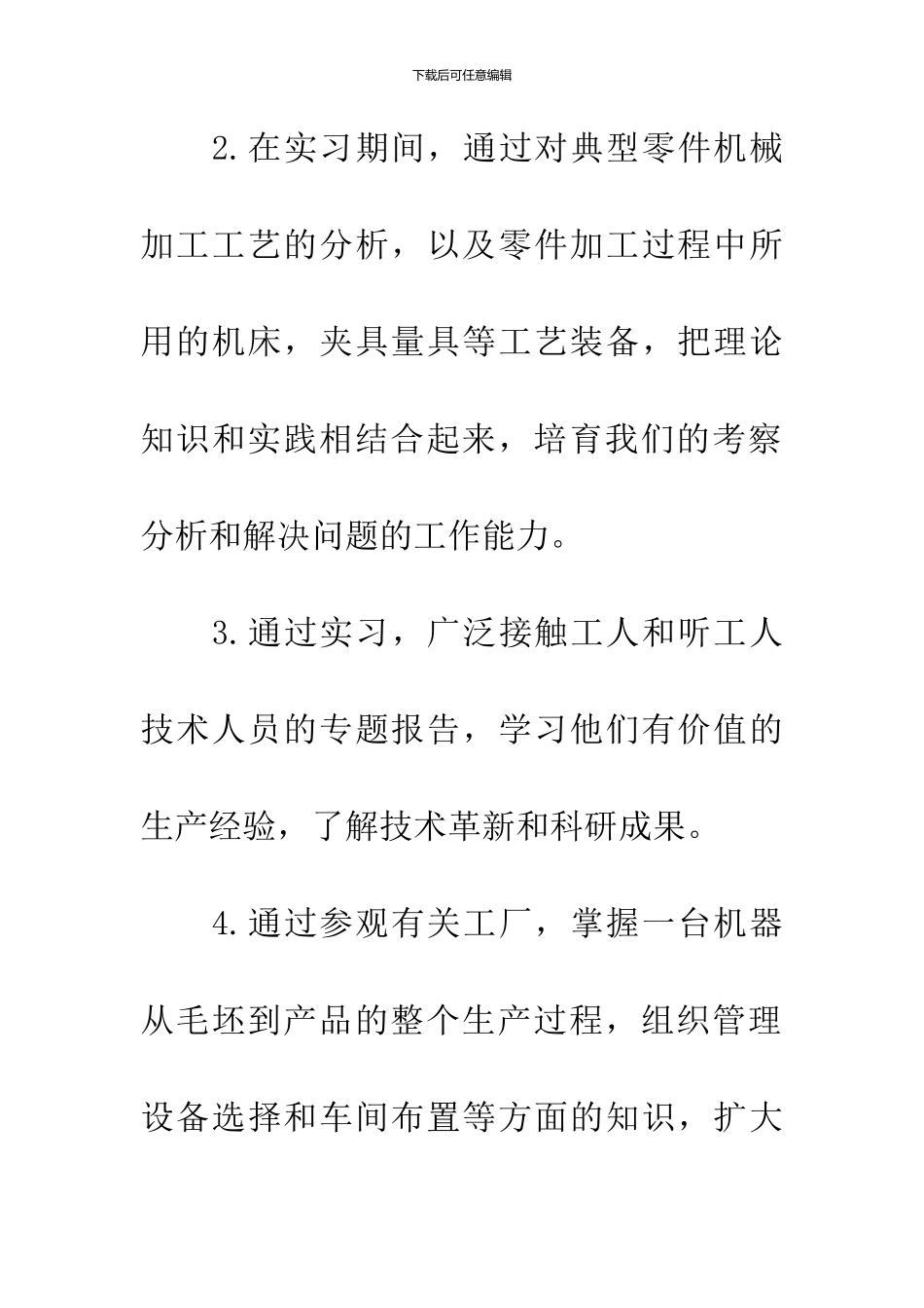 20XX年机械厂参观实习报告_第2页