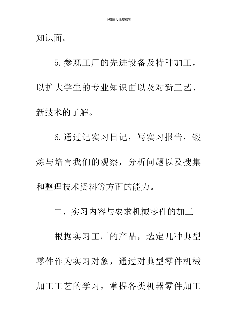 20XX年机械厂参观实习报告_第3页