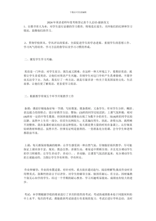 20XX年英语教师年度考核登记表个人总结-最新范文