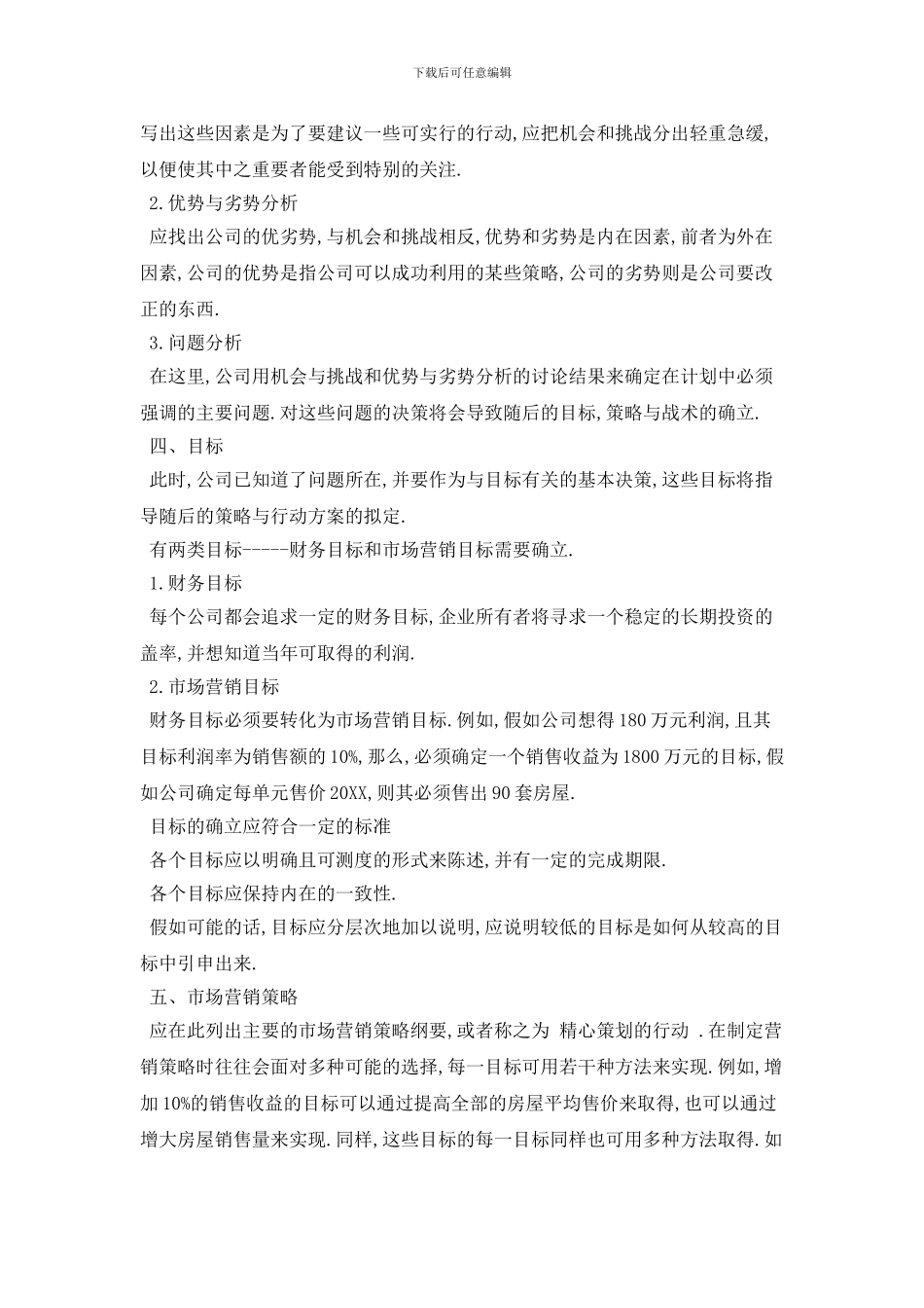 20XX年置业顾问个人工作计划范本五篇_第2页