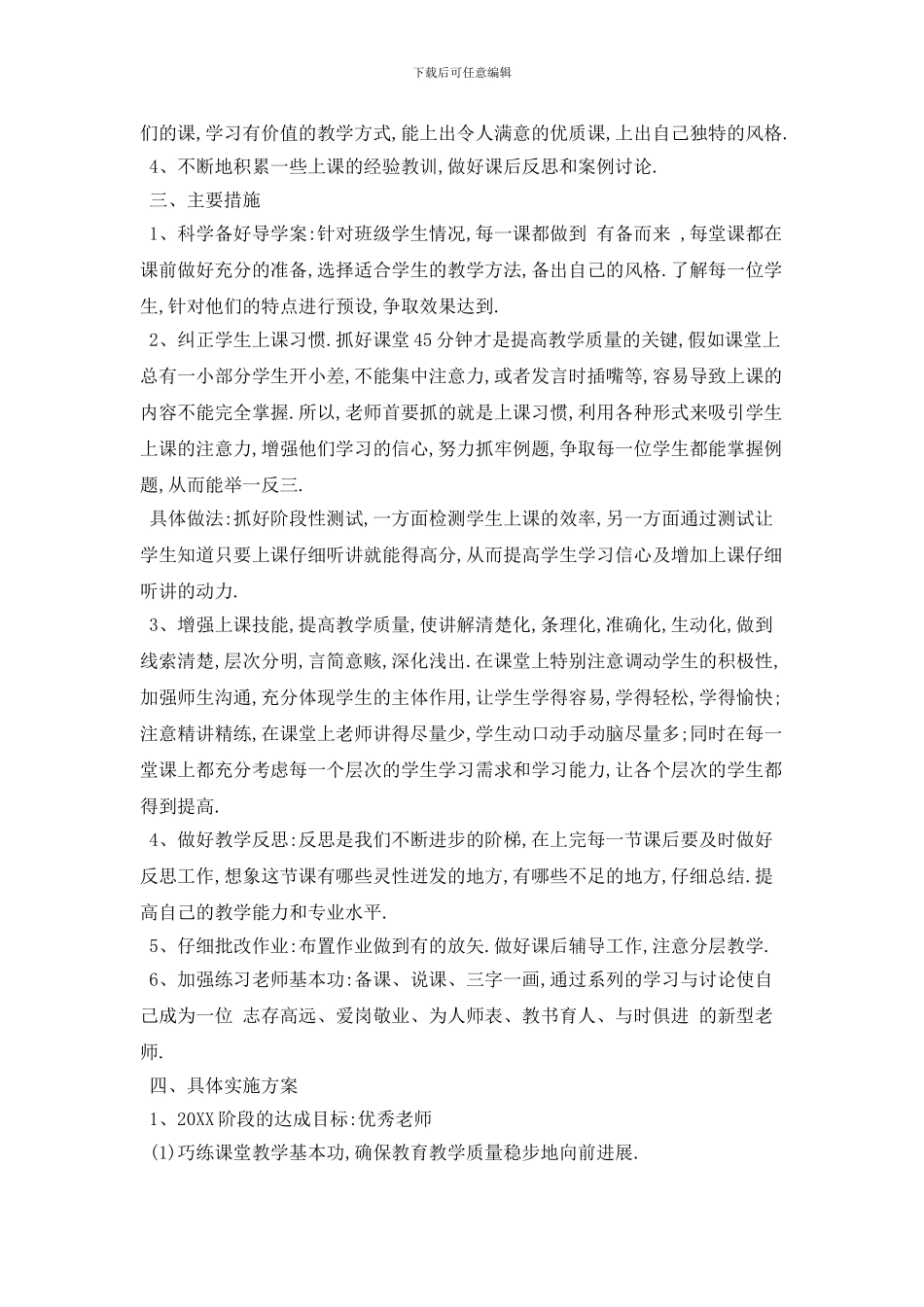 20XX年语文教师国培个人工作研修计划范本_第2页