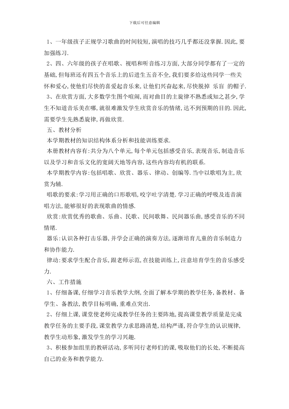 20XX年音乐教研员个人工作计划范例五篇_第3页