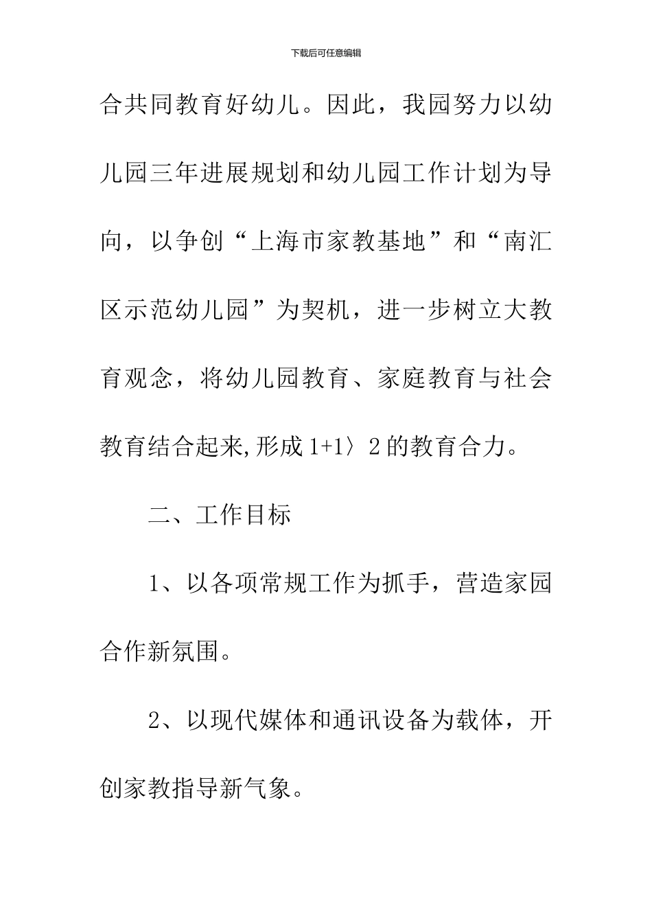 20XX幼儿园家长工作计划-1_第2页