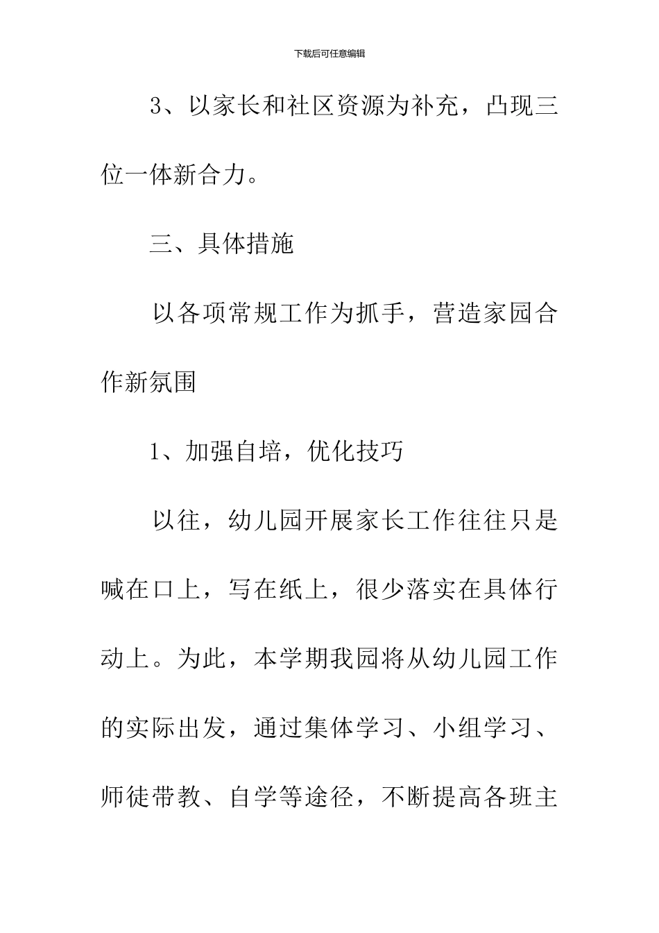 20XX幼儿园家长工作计划-1_第3页