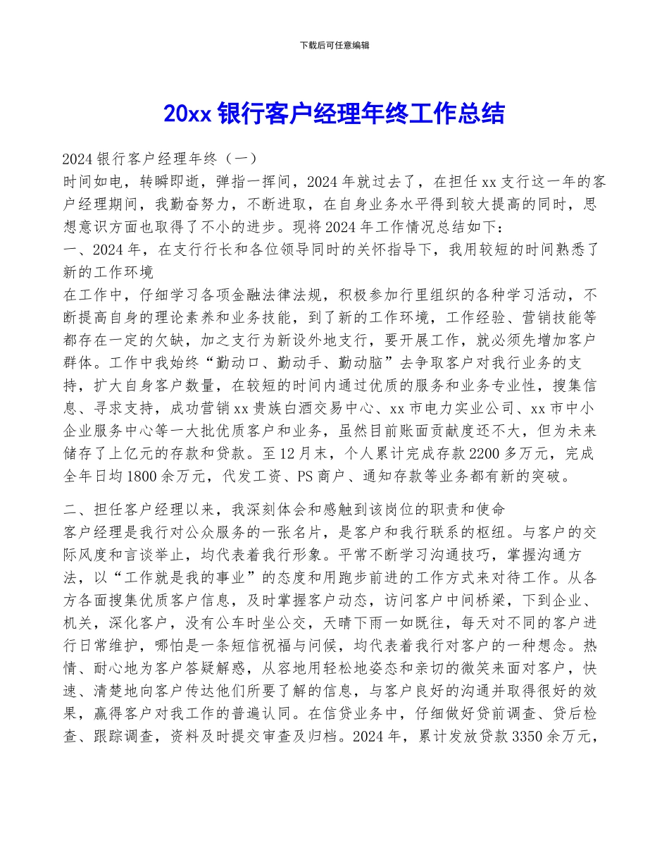 20xx银行客户经理年终工作总结_第1页