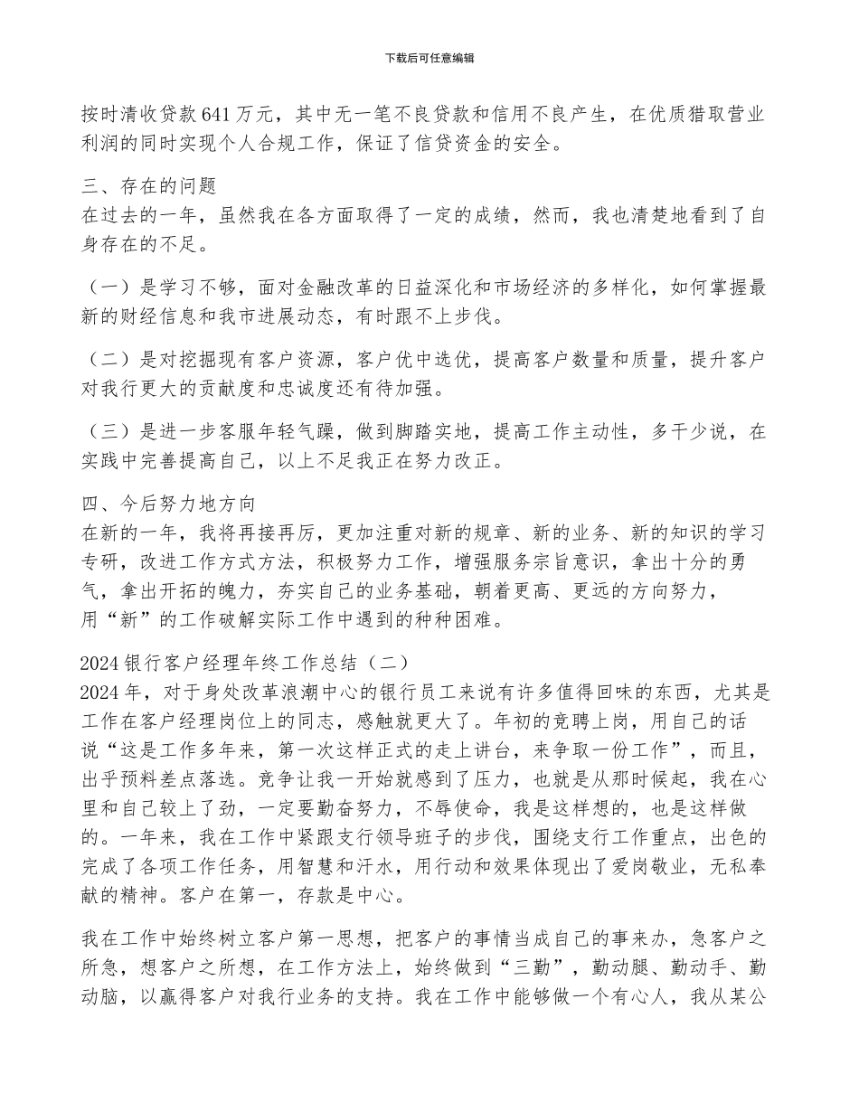20xx银行客户经理年终工作总结_第2页