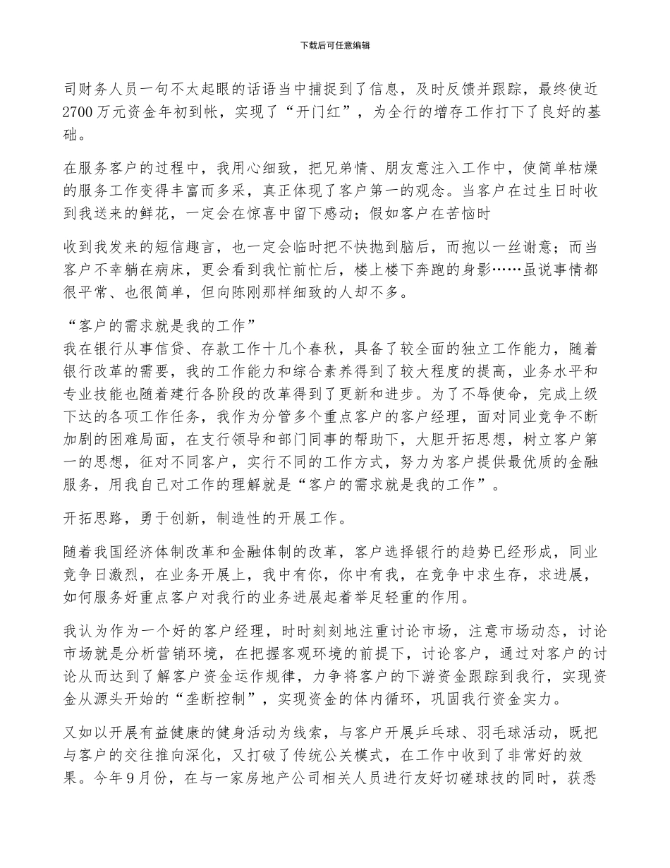20xx银行客户经理年终工作总结_第3页