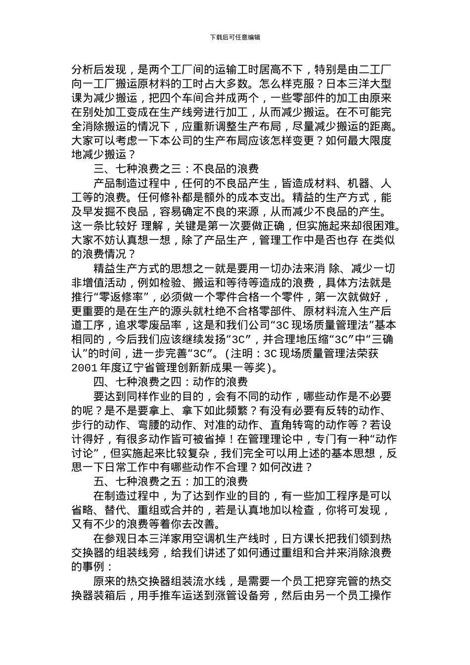 20世纪50年代后期诞生于日本丰田汽车公司的精益生产方式_第2页