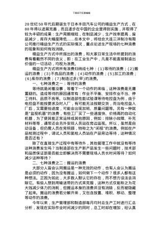 20世纪50年代后期诞生于日本丰田汽车公司的精益生产方式