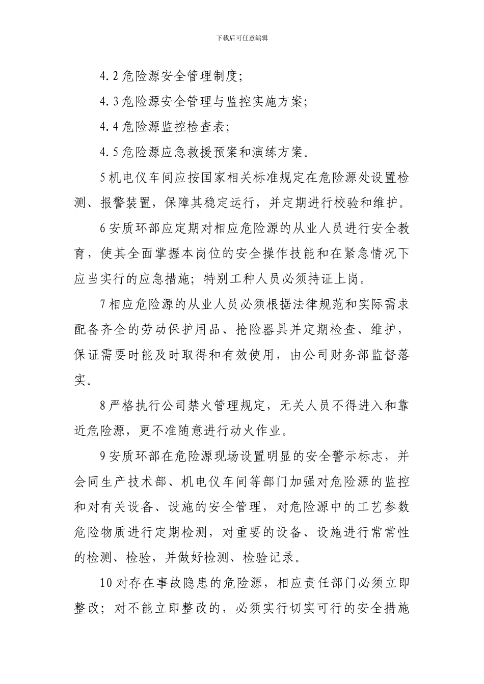 20危险化学品和重大危险源管理制度_第2页