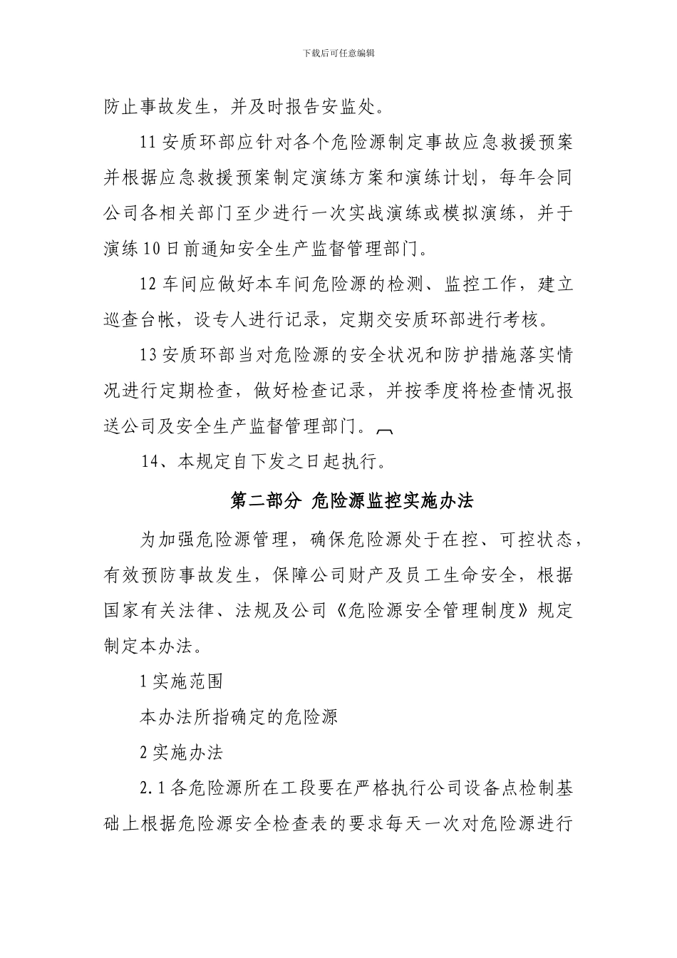 20危险化学品和重大危险源管理制度_第3页