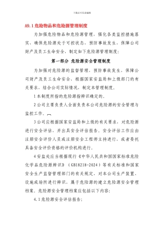 20危险化学品和重大危险源管理制度