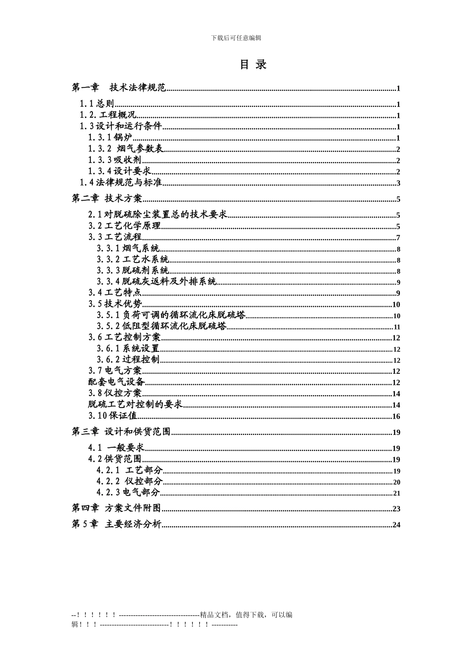 20吨半干法烟气脱硫技术方案_第2页