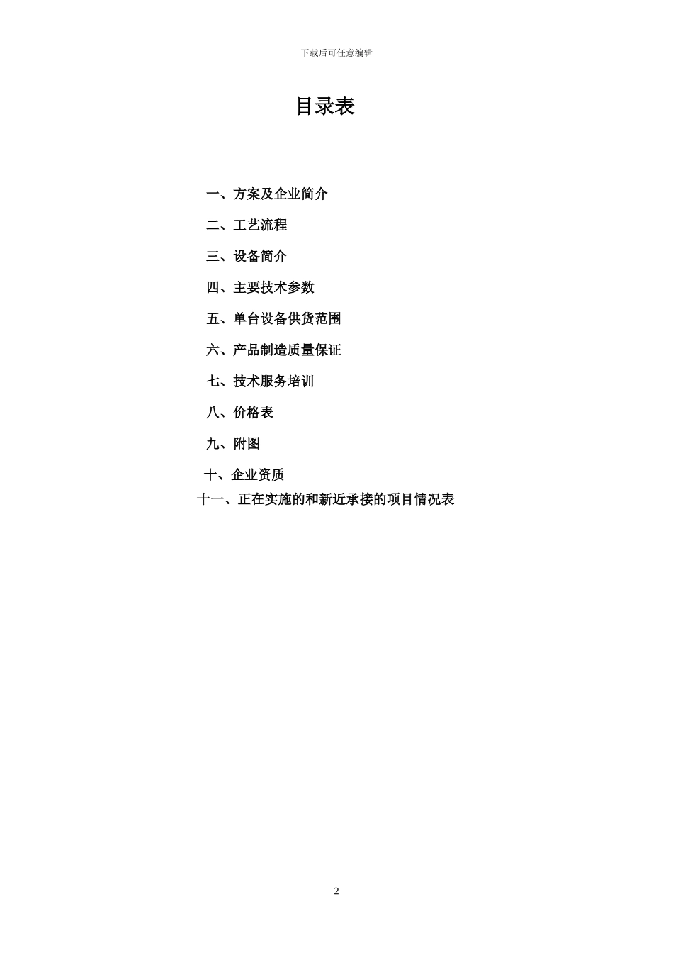 20吨每小时全自动水处理净化系统设计方案_第2页