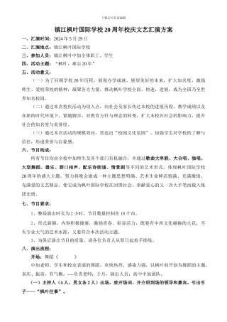 20周年校庆方案