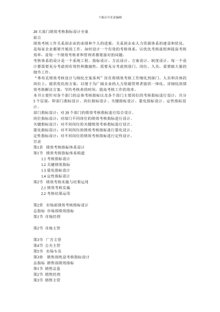 20大部门绩效考核指标设计全案