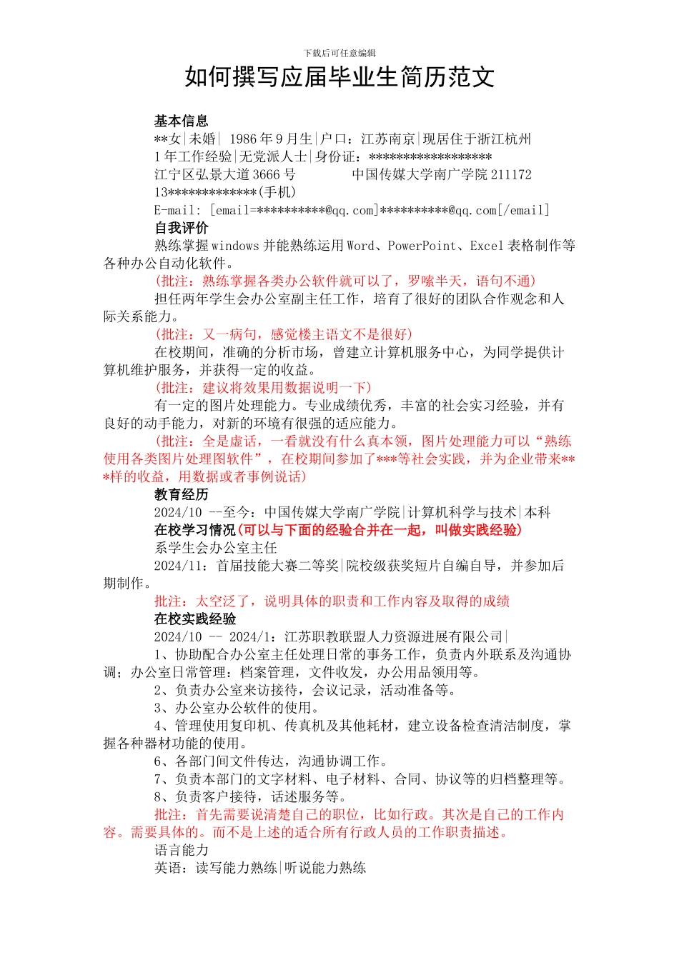 20套各种求职优秀个人简历范文及模板_第1页