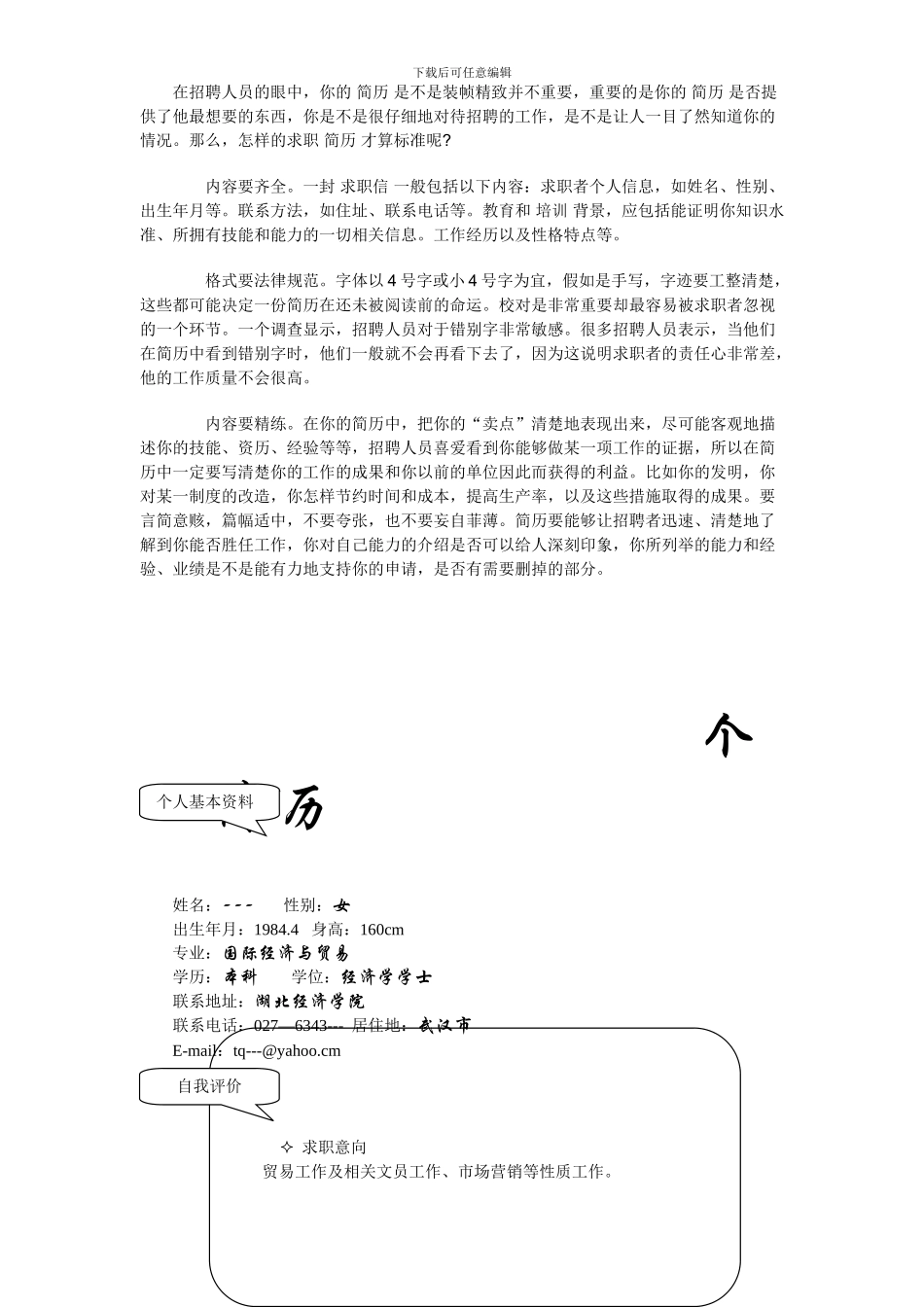 20套各种求职优秀个人简历范文及模板_第2页