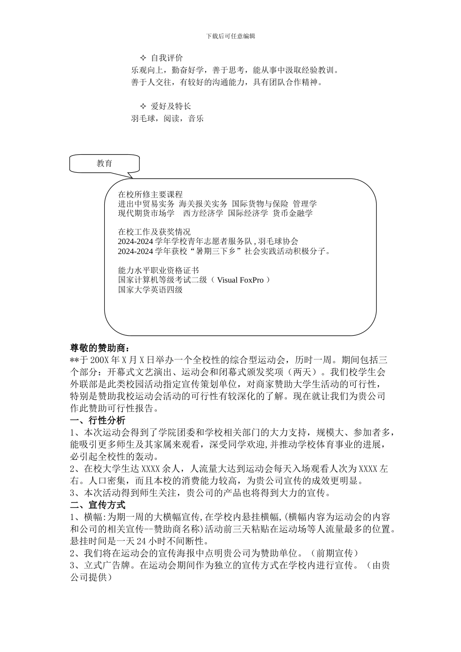 20套各种求职优秀个人简历范文及模板_第3页