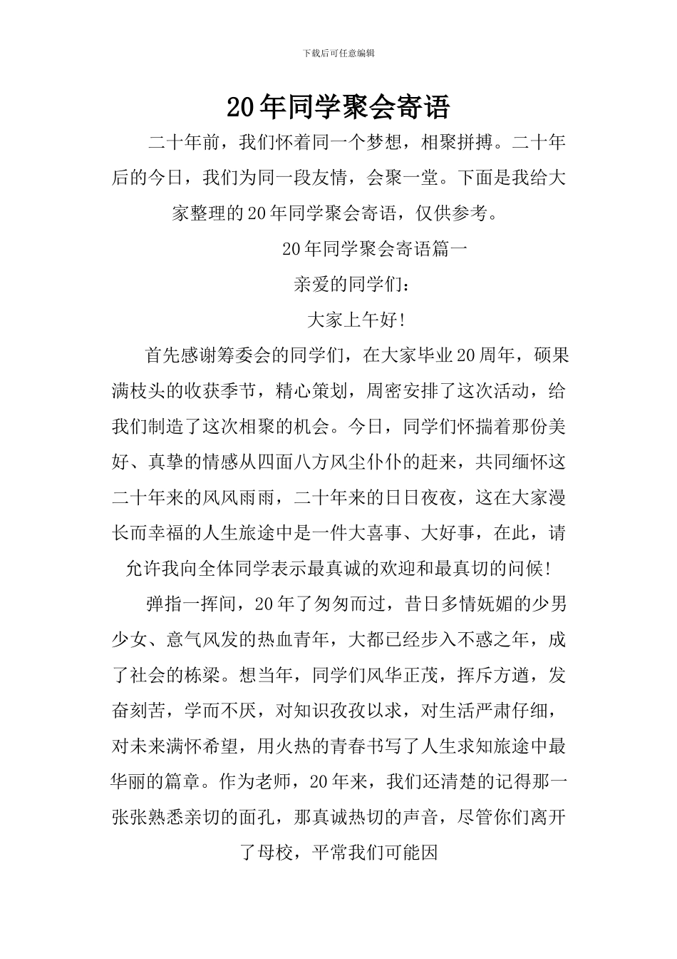 20年同学聚会寄语_第1页