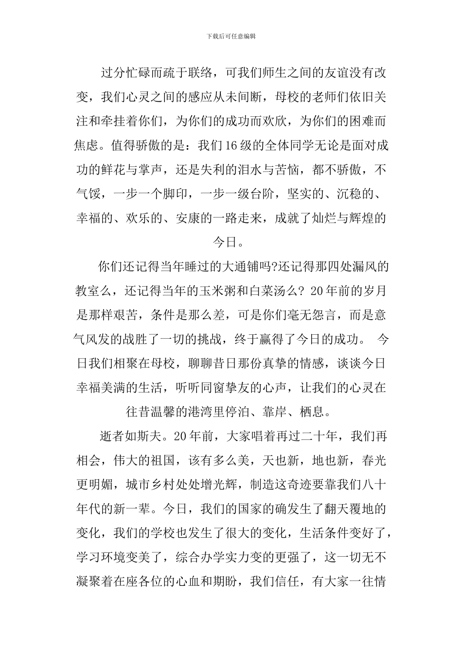 20年同学聚会寄语_第2页